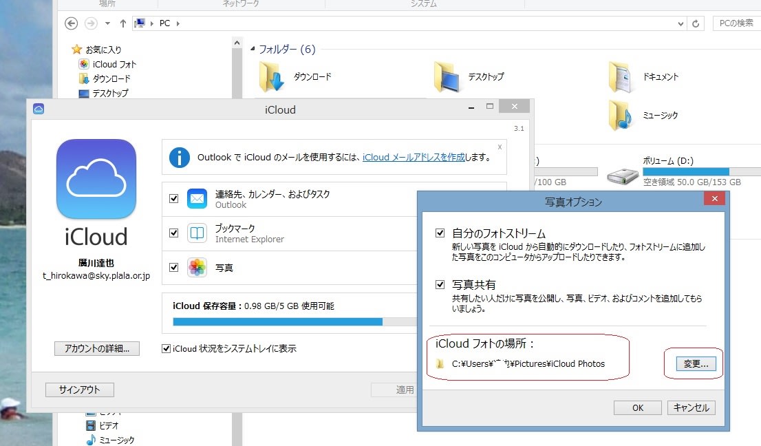 ピクチャフォルダーを移動した場合 Icloud の写真も同期設定を変更する必要があります 私のpc自作部屋 ピクチャフォルダーを移動した場合 Icloud の写真も同期設定を変更する必要があります 私のpc自作部屋