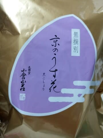 京都せんべい おかき専門店 小倉山荘の 京のうす花 黒胡椒 Secret Box Of Oz