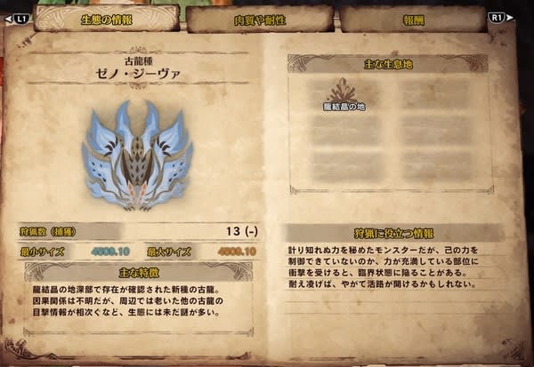 Mhw I モンスターハンターワールド アイスボーン Vol 9 真エンドコンテンツ Yso団 青春日記 モンスターハンターライズやmhwアイスボーン等の情報 攻略 動画 雑記 交流 プレイ日記