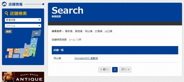 悲報 Wondergoo 倉敷店 来月末で閉店 万華鏡 悲報 Wondergoo 倉敷店 来月末で閉店 万華鏡