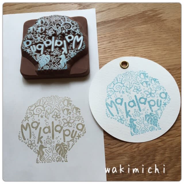 オーダー Makalapuaさまの海モチーフショップはんこ Wakimichiはんこ