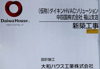 新築工事B