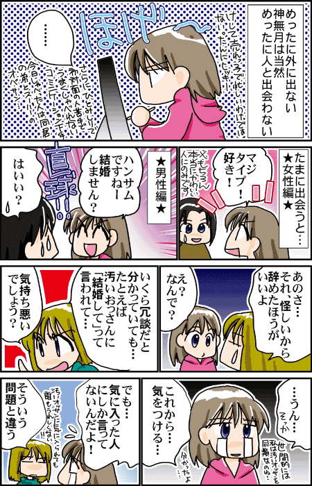 人見知り 漫画家アイドル神無月ひろのくだらない漫画日記