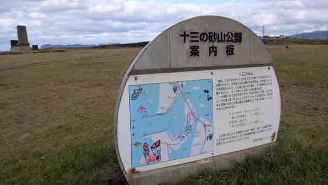 津軽に斎藤真一の足跡を辿る 十三の砂山２ 上越 町家暮らし