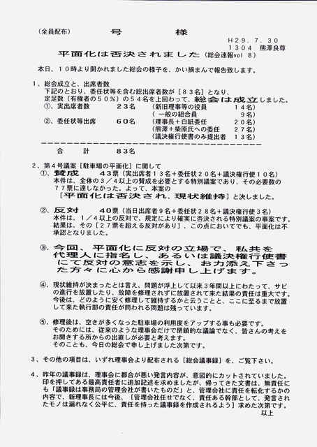 平面化は否決されました 熊澤良尊の将棋駒三昧