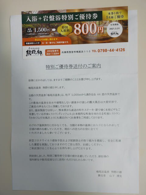 西宮のスーパー銭湯 熊野の郷 優待券 ヨガスタジオぴいち 明石 東二見駅 2 15の商店街のチラシご持参で体験レッスン無料 西宮のスーパー銭湯 熊野の郷 優待券 ヨガスタジオぴいち 明石 東二見駅 2 15の商店街のチラシご持参で体験レッスン無料