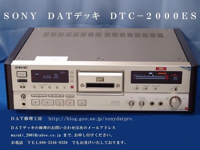 ＳＯＮＹ ＤＴＣ－２０００ＥＳ 修理