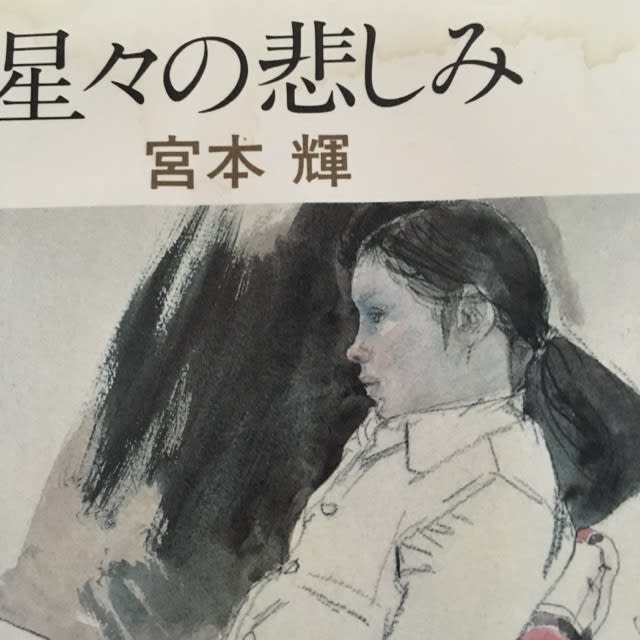 宮本輝 西瓜トラック 読書の森