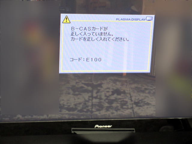 店のtv Pioneerの古いプラズマでb Casカード不良発生です 江戸川区小岩の大野電機です