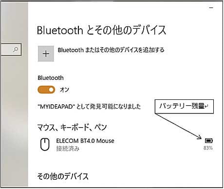 Bluetoothマウスの電池残量を知りたい よちよち歩きのたわごと