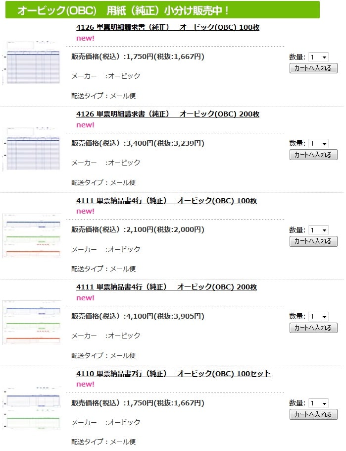 OBC 単票納品書 4行 1000枚[代引不可] - 4