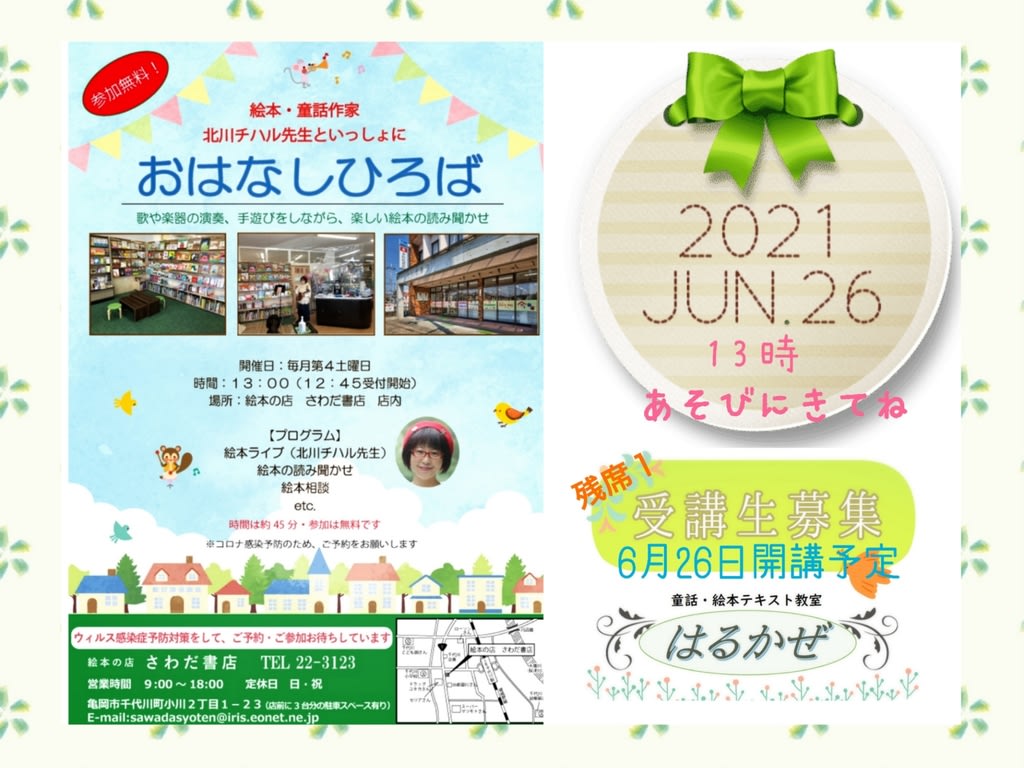第3回 おはなしひろば 童話 絵本テキスト教室のおしらせ てんこうせいはおはなしやさん いよいよ発売 しんぱいせんせい ニャンタのさくぶん ご紹介感謝 童話塾満席感謝 チハルだより 絵本 童話作家 北川チハル Website 第3回 おはなしひろば 童話 絵本テキスト教室のおしらせ てんこうせいはおはなしやさん いよいよ発売 しんぱいせんせい ニャンタのさくぶん ご紹介感謝 童話塾満席感謝 チハルだより 絵本 童話作家 北川チハル Website