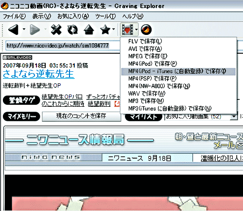 Youtube ニコニコ動画専用ブラウザcraving Explorerで動画を