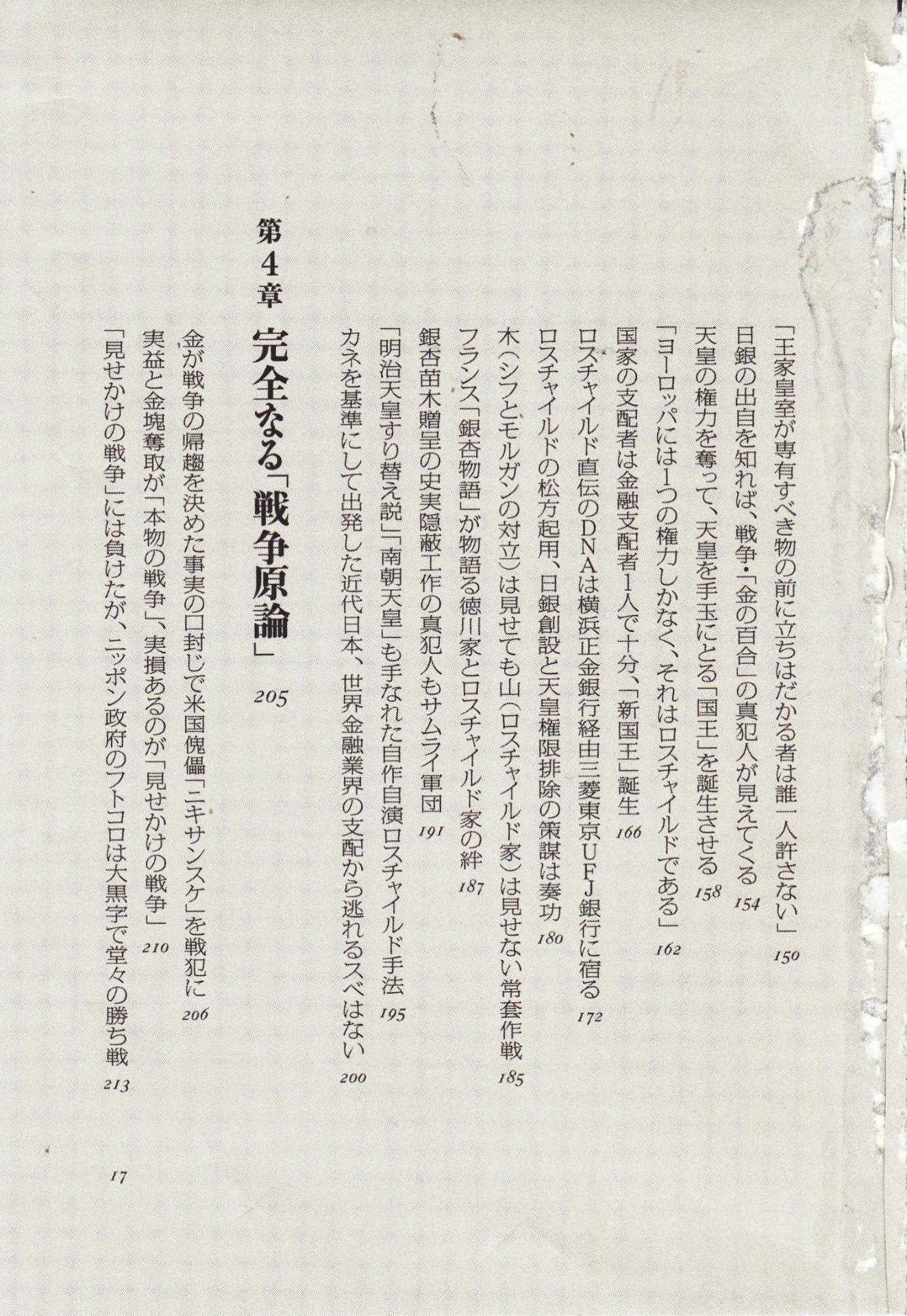 天皇の金塊 高橋五郎著学習研究社刊 多分絶版 アマゾンで中古本 Thinking Live シンキングライブ