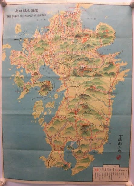 ネットで見る古地図資料館 新日本古地図学会 九州観光図絵 昭和21年発行 新日本古地図学会