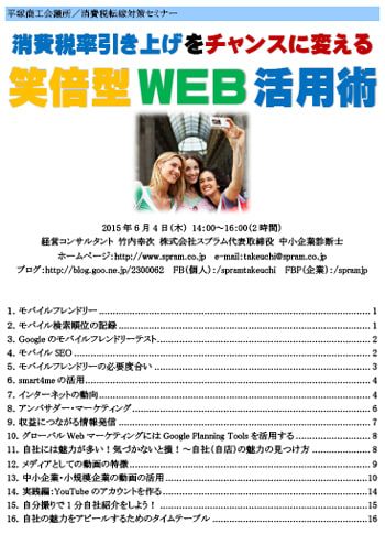 中小企業診断士 Ｗｅｂマーケティング講演