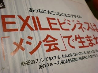 Exile 成功の秘密4 成功に近づくための成功本紹介ブログ