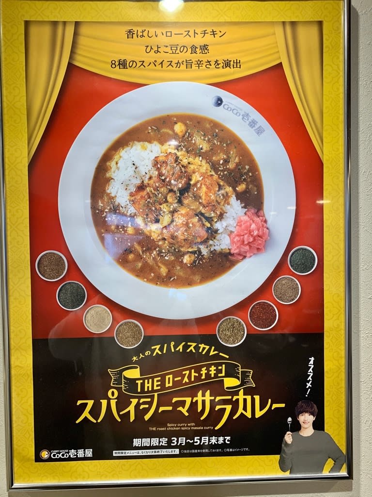 Coco壱番屋 スパイシーマサラカレー よっ 壱番屋 流石の味 野生育ちninoの 幸せに成る ライフワークblog Coco壱番屋 スパイシーマサラカレー よっ 壱番屋 流石の味 野生育ちninoの 幸せに成る ライフワークblog