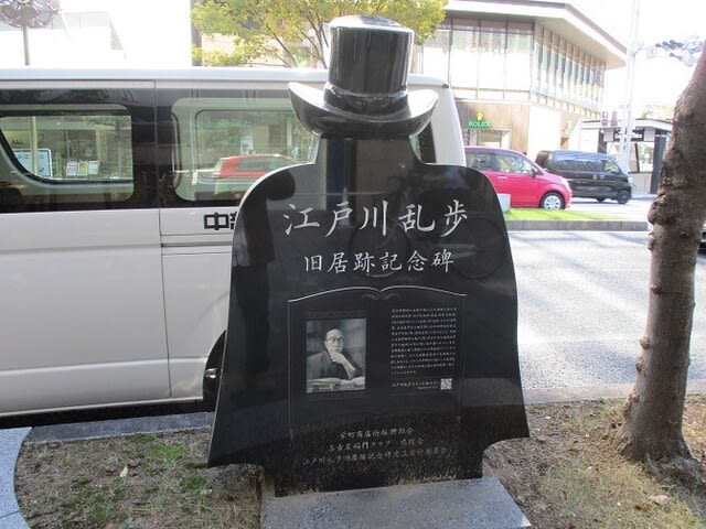 江戸川乱歩旧居跡記念碑プロトタイプ像