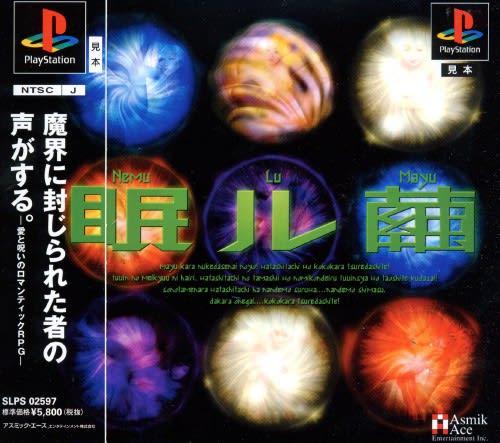 眠ル繭 眠ル繭 - Dirty Cheater ! JPPM