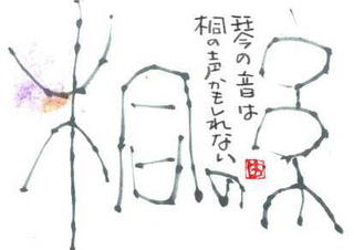 ５／２６「桐の糸」 - ゆみんばのブログ☆原点は絵手紙！