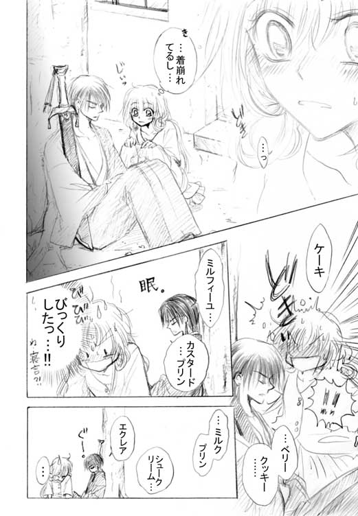 鉛筆描きマンガ 眠る皆無 9 12p 藍の海