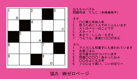 クロスワードパズルを作ろう 東京おもちゃ美術館ブログ