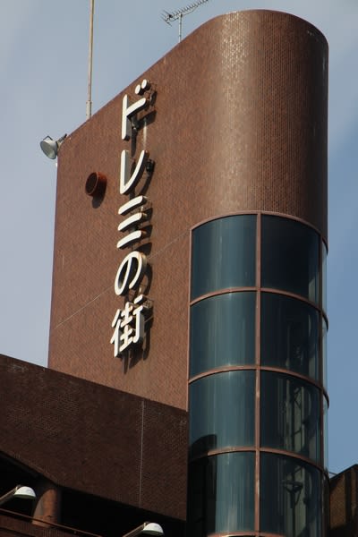 ドレミの街 旧ダイエー岡山店 9月30日閉店 万華鏡 ドレミの街 旧ダイエー岡山店 9月30日閉店 万華鏡