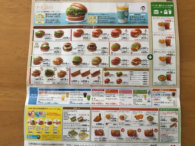 モスバーガー メニュー表