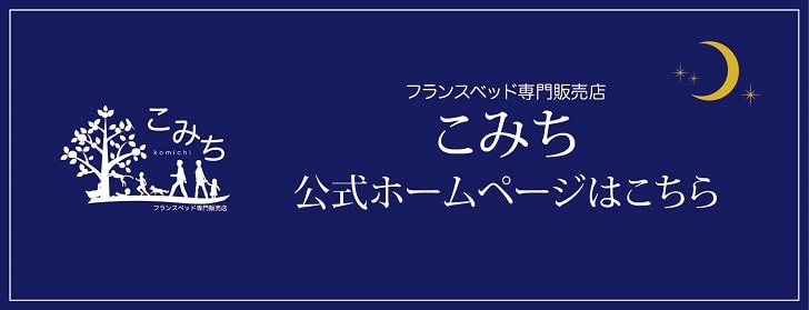 よくあるご質問 フランスベッドの展示会 アウトレット ってどういうことですか 完全保存版 ベッドの 耳より ブログ