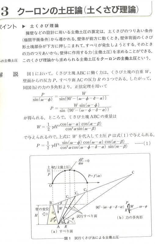 スベリ解析 粘着力 C のはなし 有 遠藤測量設計事務所の 人生は上々だ