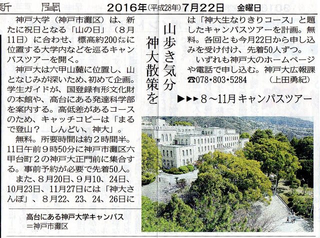 神戸大学キャンパスツアー Saoの猫日和 神戸大学キャンパスツアー Saoの猫日和