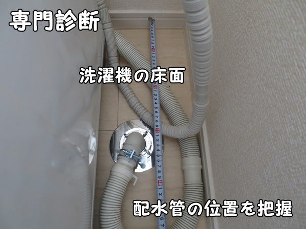 ガス衣類乾燥機設置検討＿床面のチェック