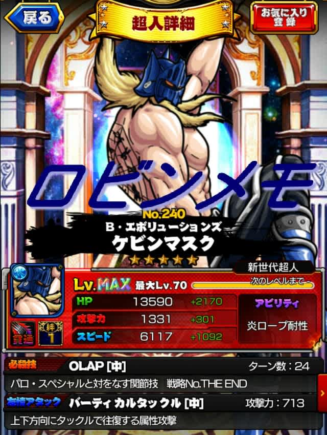 ケビン 5maxステータス キン肉マン マッスルショット Muscleshot 交流 ロビンメモ ノーコンティニュー