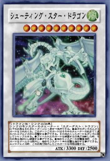 遊戯王 シューティングスタードラゴン レリーフ(STBL-JP040)PSA10