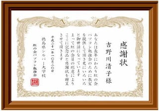 表彰状 感謝状の作り方 みい子と窓辺でティータイム 表彰状 感謝状の作り方 みい子と窓辺でティータイム