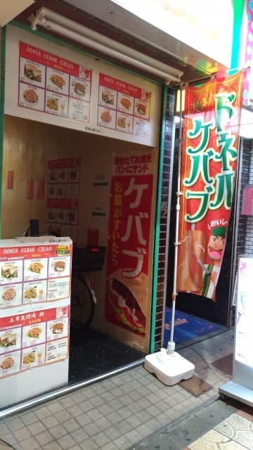 ケバブ見聞録 ドネルケバブ チャオ 大阪 恵美須町 メルツのドネルケバブログ