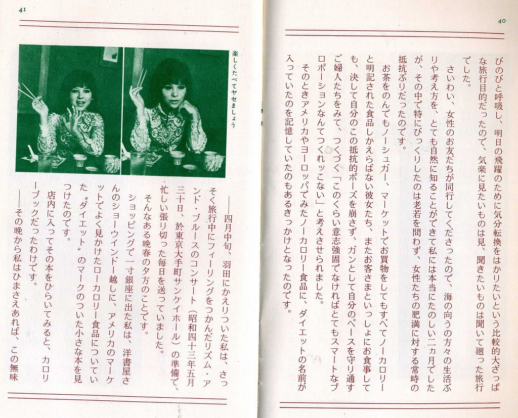 ミコのカロリーBook 弘田三枝子