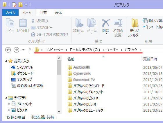 Windows8やwindows7でパブリックフォルダを簡単に表示する パソコンカレッジ スタッフのひとりごと