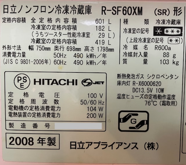 訳あり】 日立 HITACHI ランプ コナイトウ R-MVP200-600  冷蔵庫 庫内灯