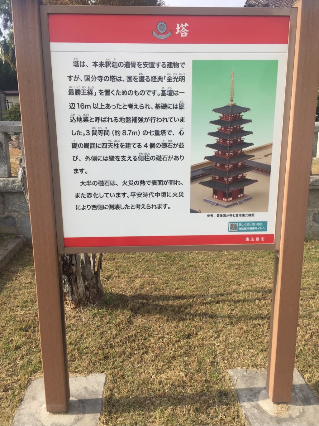 安芸国分寺跡 広島県東広島市 古代の史跡を歩く 旧 多摩の史跡を歩く 安芸国分寺跡 広島県東広島市 古代の史跡を歩く 旧 多摩の史跡を歩く