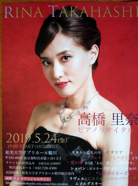 高橋里奈ピアノリサイタルのご案内 Weekend Cafe 高橋里奈ピアノリサイタルのご案内 Weekend Cafe