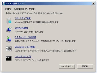 Windows7のスタートアップ修復 呑んべぇ爺さん