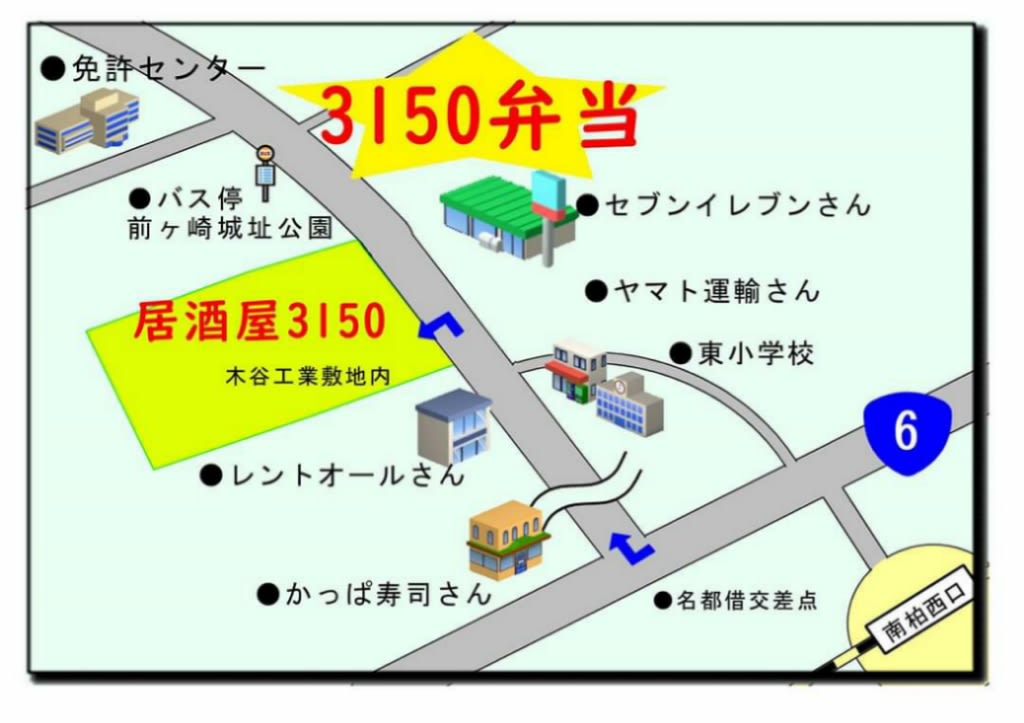 流山応援 居酒屋3150のテイクアウト 流山おおたかの森 お散歩日記 流山応援 居酒屋3150のテイクアウト 流山おおたかの森 お散歩日記