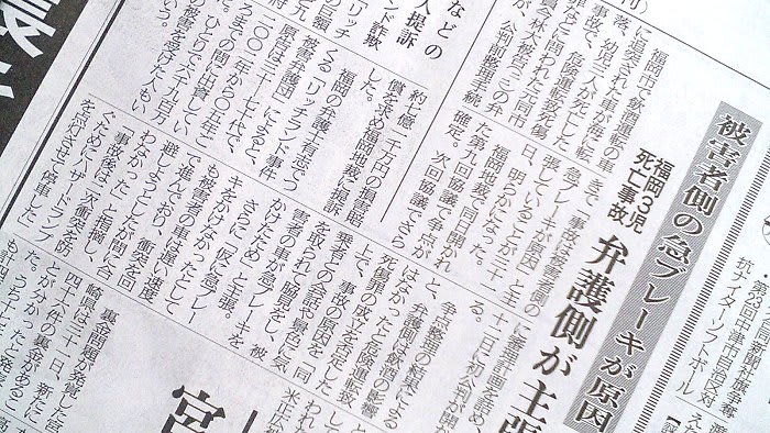 福岡市職員 ３兄弟犠牲の交通事故その後 たろすけ大分 雑感日記