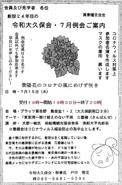 15日 木 令和大久保会 東京湾 掛け替えのない干潟 三番瀬 の時間がかわります 住みたい習志野