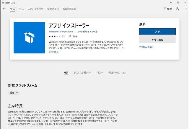 Windows 10 バージョン2004 で勝手にインストールされている アプリ インストーラー を削除してみました 私のpc自作部屋