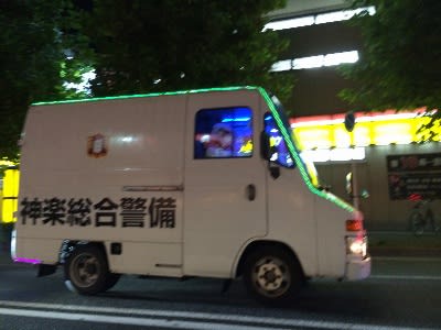 神楽総合警備 Gelblog げるぶろぐ 神楽総合警備 Gelblog げるぶろぐ