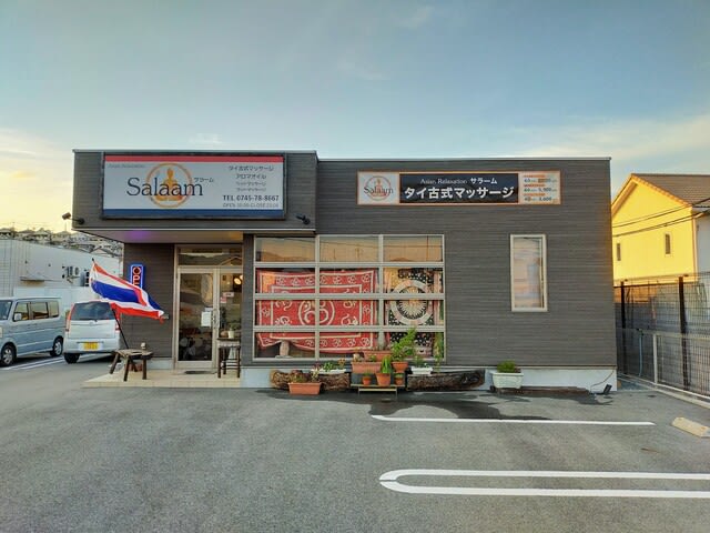 奈良 香芝市 サラーム リラクゼーションマッサージのサロンです