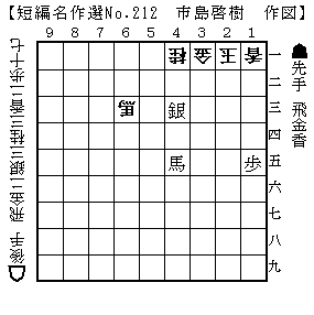 現代詰将棋 短編名作選 1976-2015 現代詰将棋 『短編名作選』 1976-2015